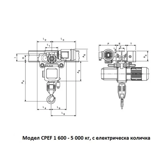Електрически верижен телфер с електрически задвижвана количка, модел CPEF/VTEF Капацитет 1600 – 10000 кг